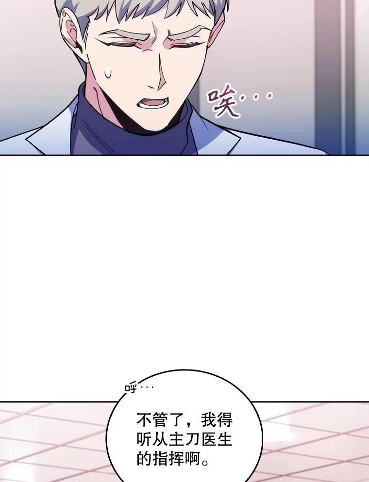 《升级医生崔基石》94.初次主刀 第53页
