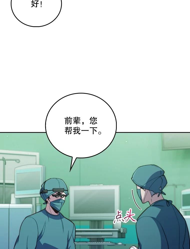 《升级医生崔基石》94.初次主刀 第60页