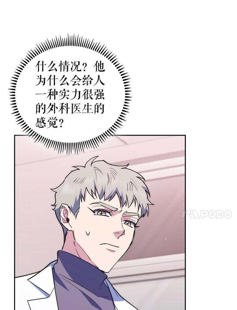 《升级医生崔基石》94.初次主刀 第51页