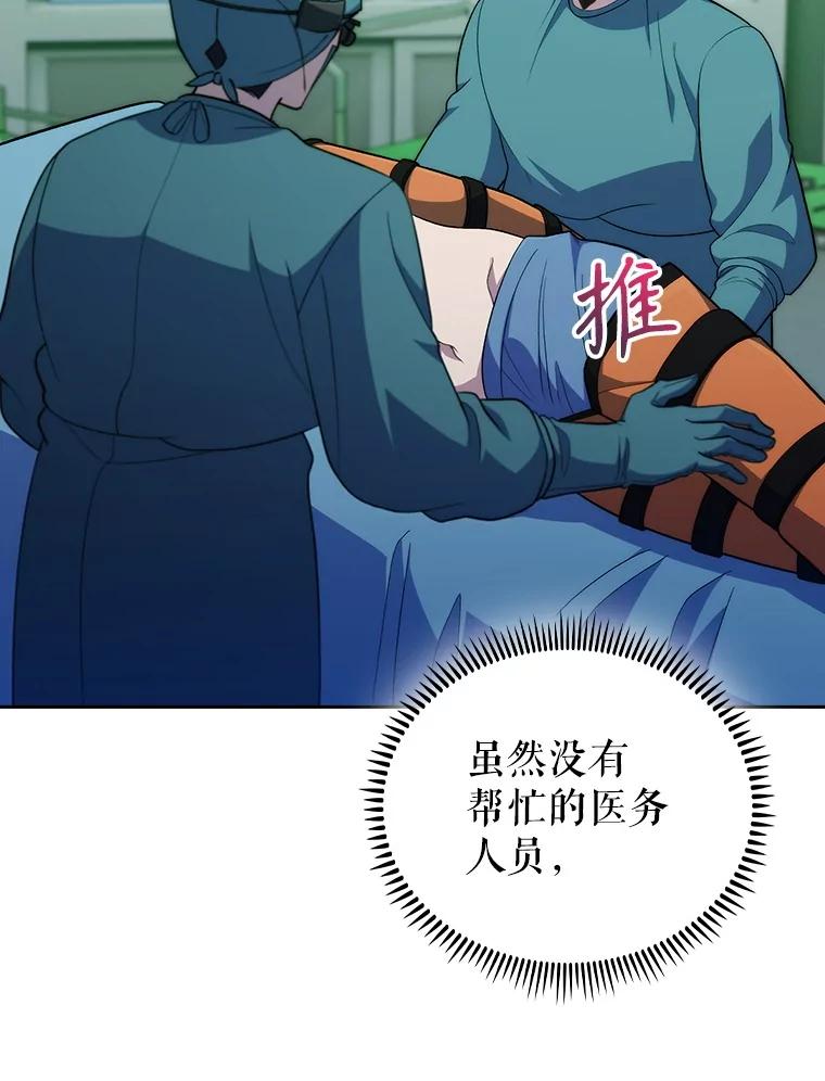《升级医生崔基石》94.初次主刀 第62页
