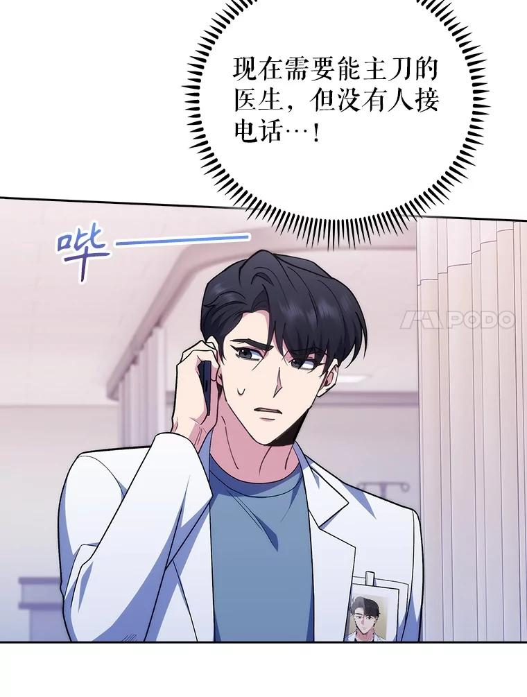 《升级医生崔基石》94.初次主刀 第18页