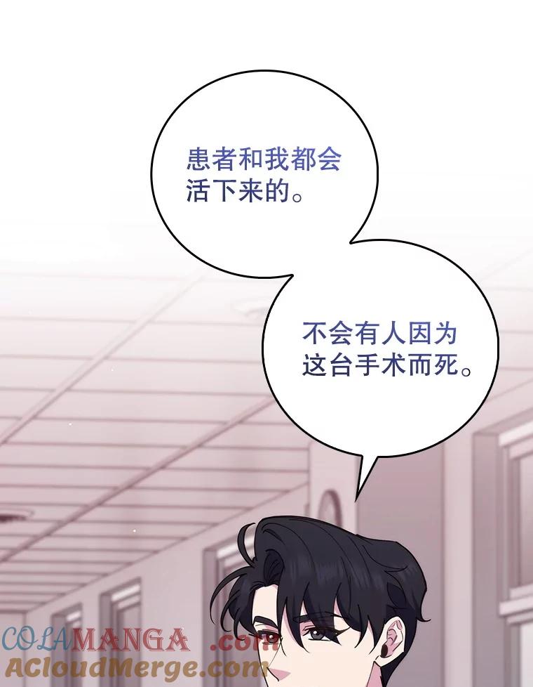 《升级医生崔基石》94.初次主刀 第49页