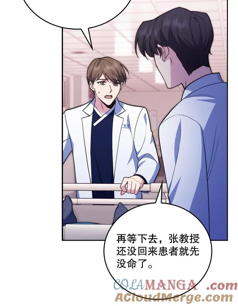 《升级医生崔基石》94.初次主刀 第43页