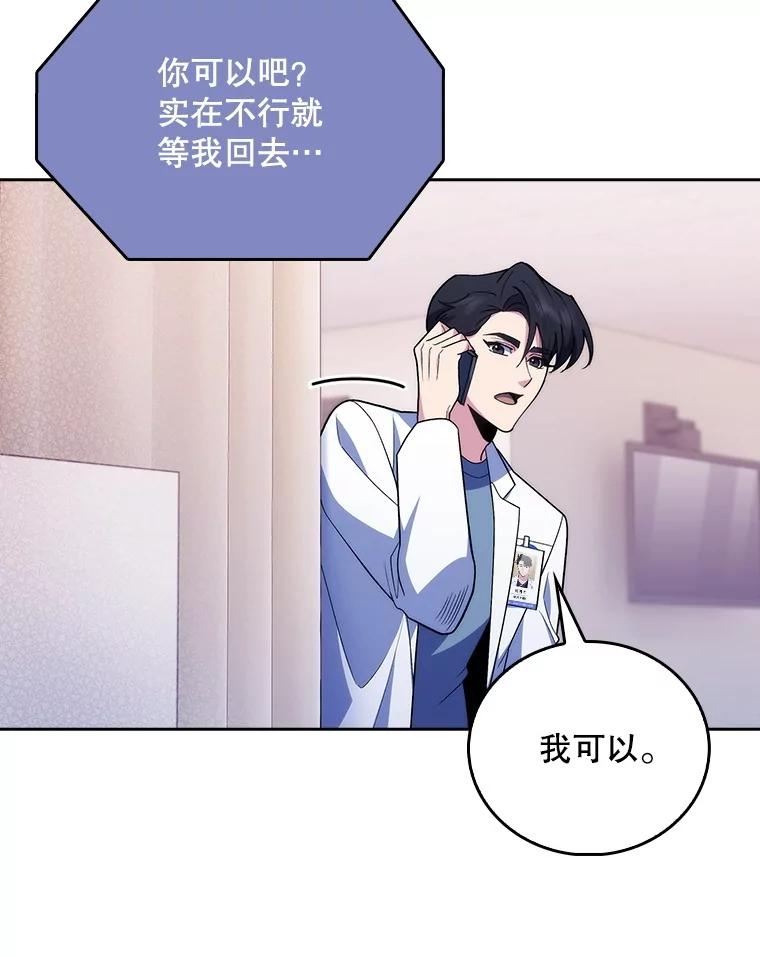 《升级医生崔基石》94.初次主刀 第32页
