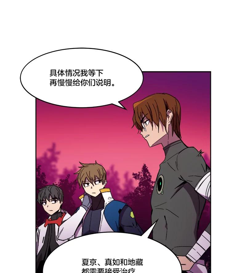 《STRESSER》96.喧嚣过后 第48页