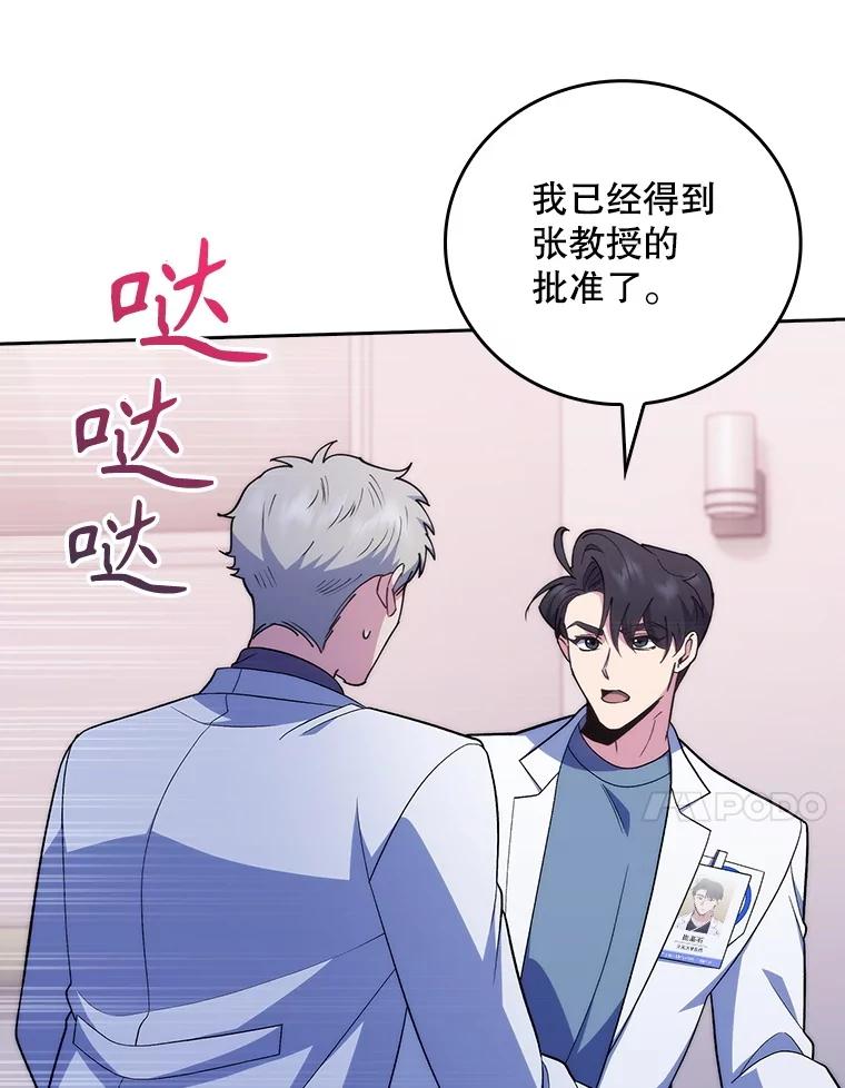 《升级医生崔基石》94.初次主刀 第41页