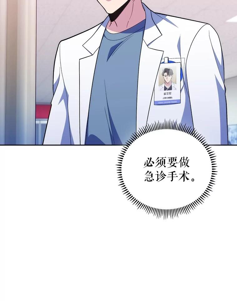 《升级医生崔基石》94.初次主刀 第12页