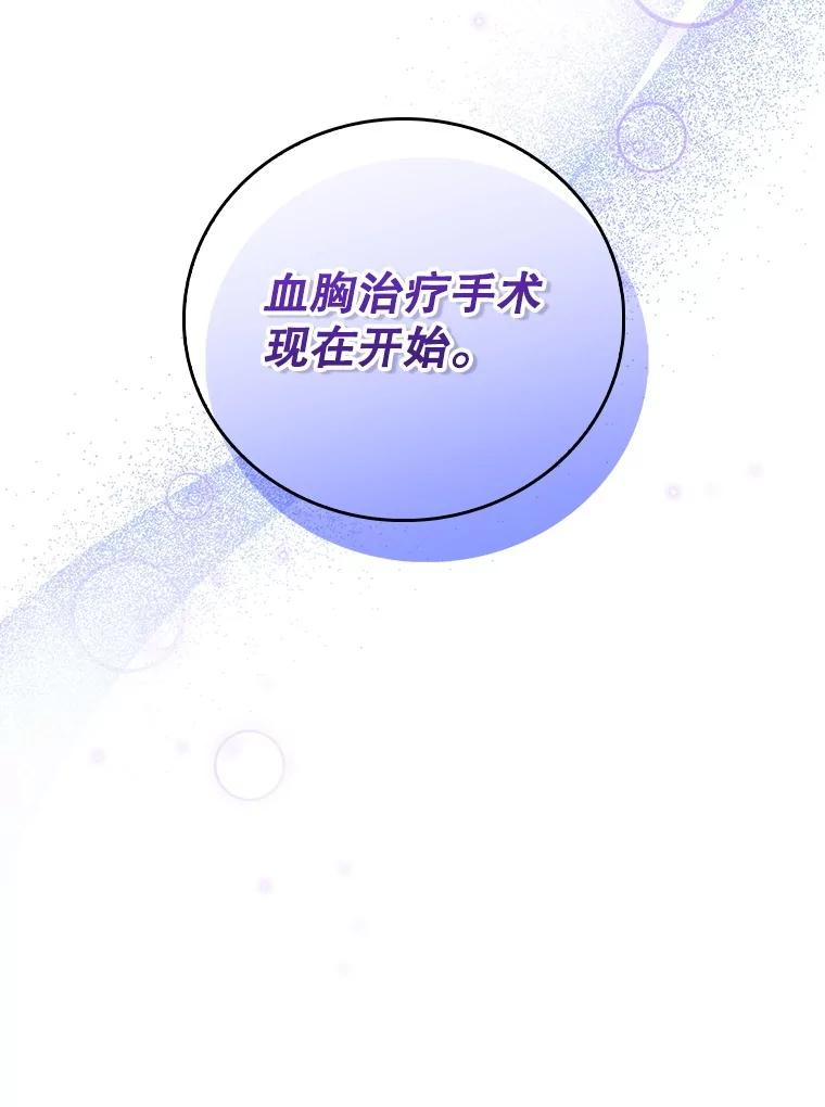 《升级医生崔基石》94.初次主刀 第83页