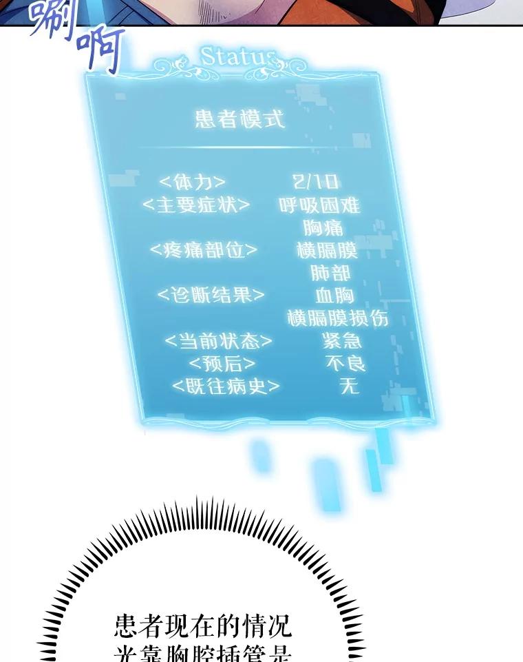 《升级医生崔基石》94.初次主刀 第8页