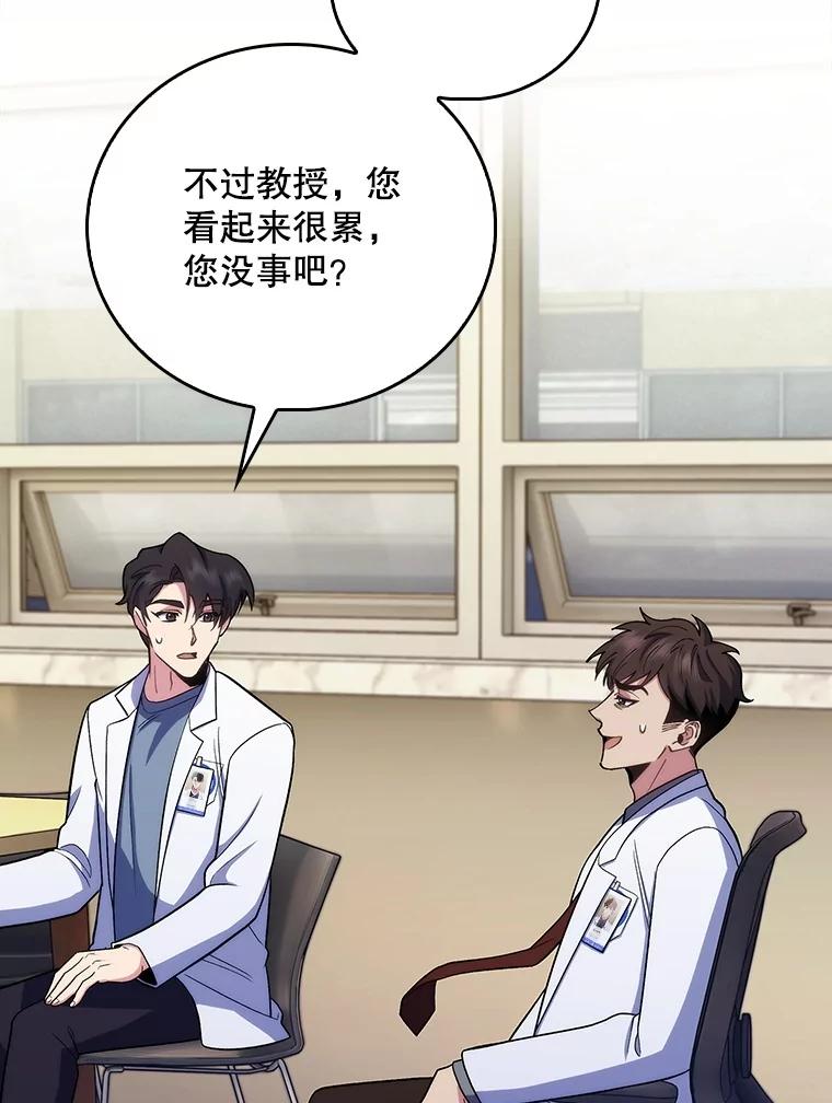 《升级医生崔基石》95.金牌得主 第54页