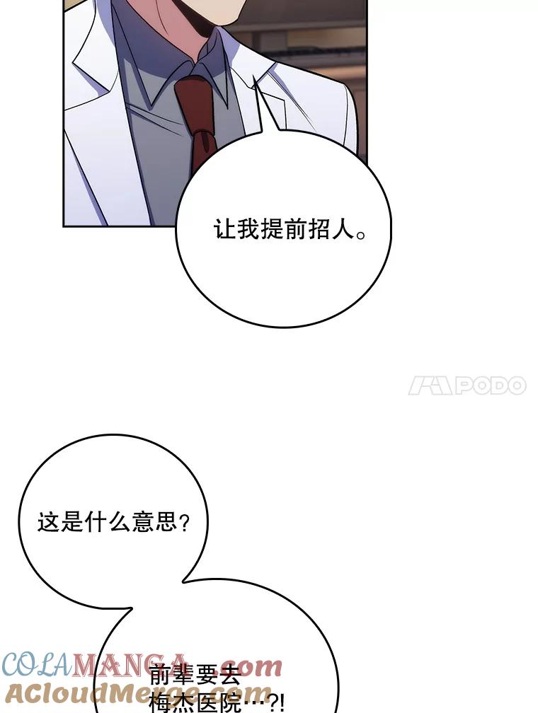 《升级医生崔基石》95.金牌得主 第58页