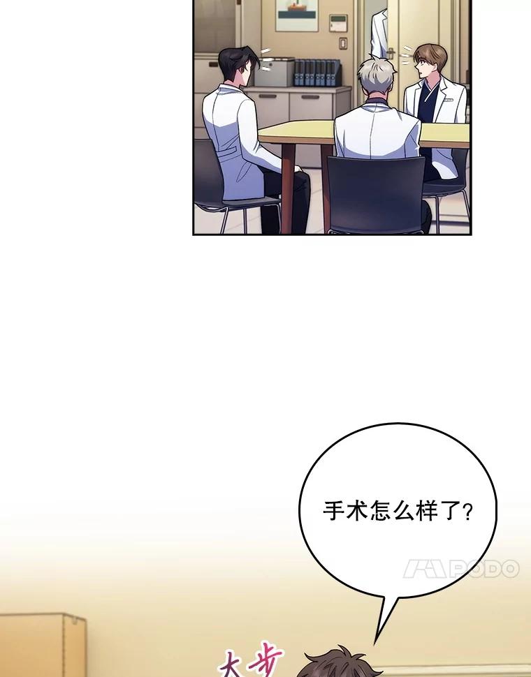《升级医生崔基石》95.金牌得主 第48页