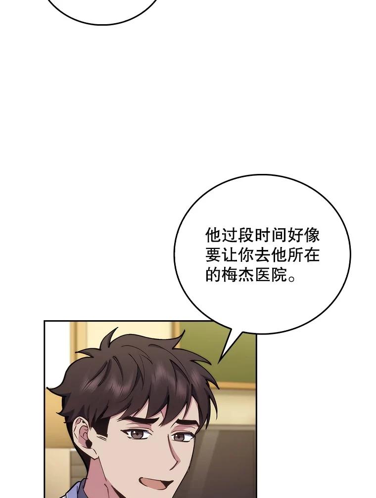 《升级医生崔基石》95.金牌得主 第57页