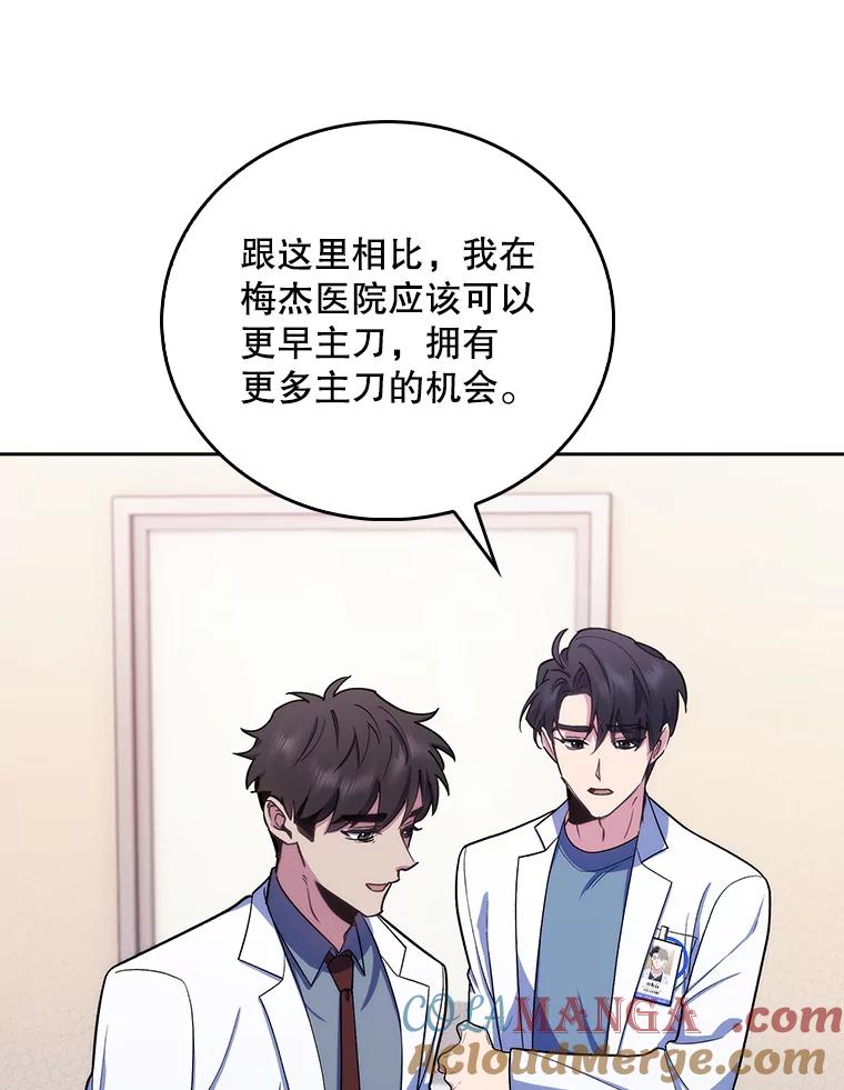 《升级医生崔基石》95.金牌得主 第70页
