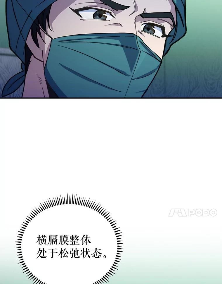 《升级医生崔基石》95.金牌得主 第21页