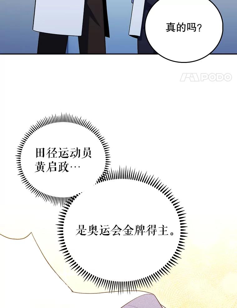 《升级医生崔基石》95.金牌得主 第78页