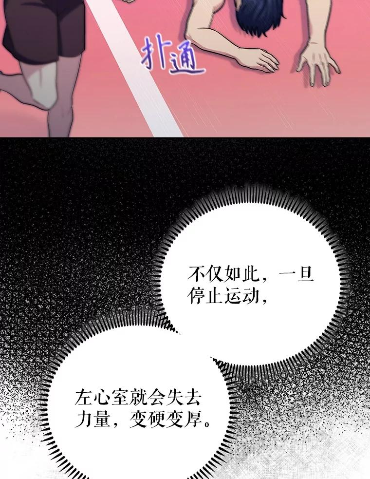 《升级医生崔基石》95.金牌得主 第90页