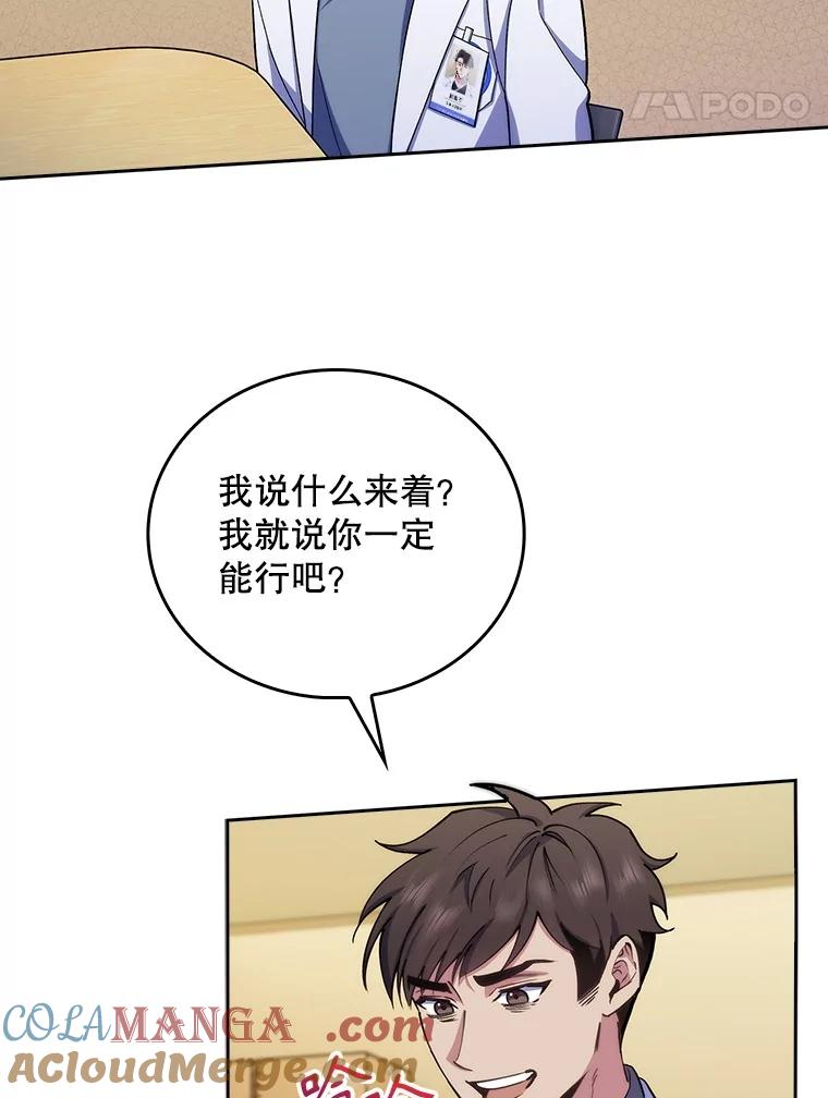 《升级医生崔基石》95.金牌得主 第52页