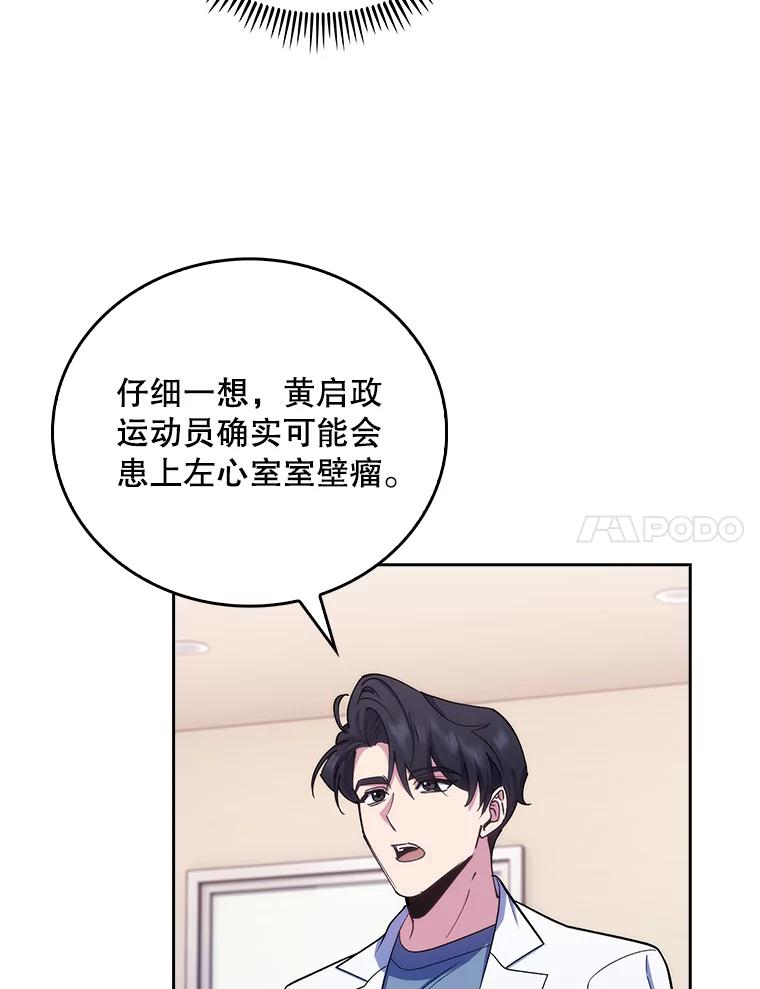 《升级医生崔基石》95.金牌得主 第81页