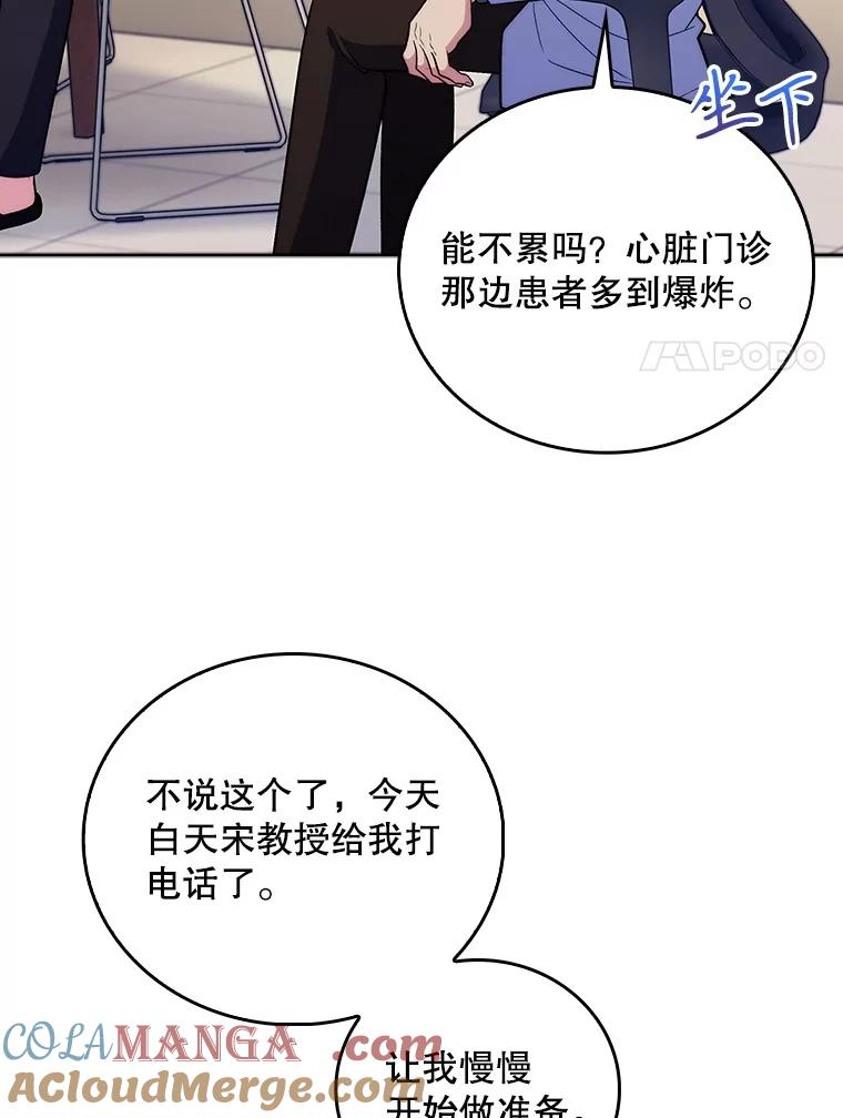 《升级医生崔基石》95.金牌得主 第55页