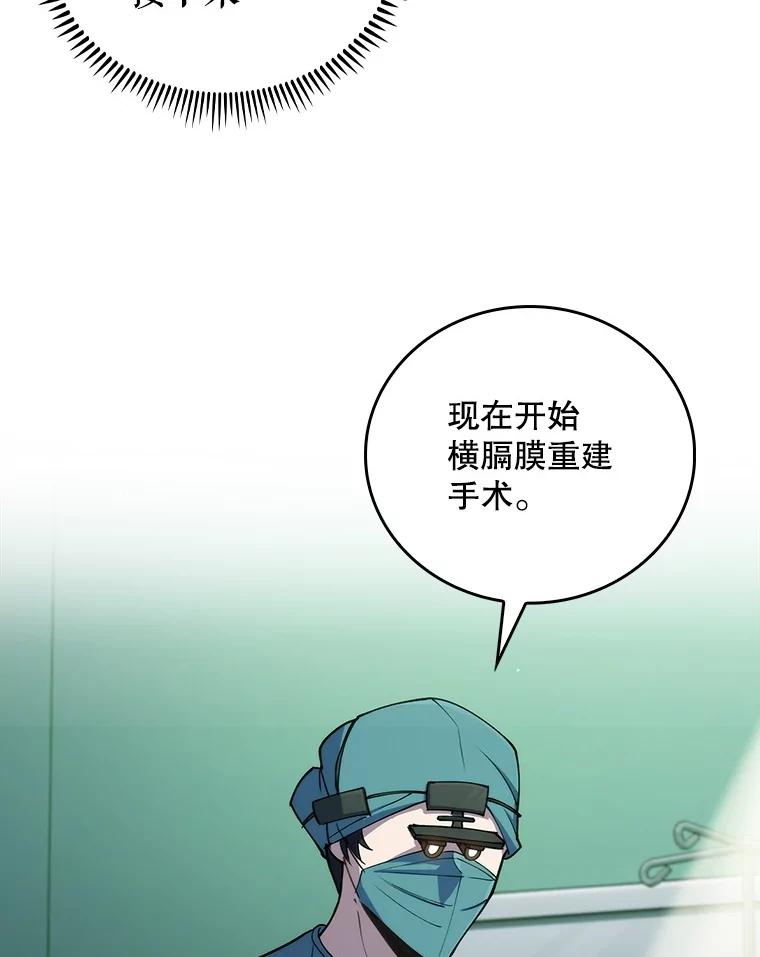 《升级医生崔基石》95.金牌得主 第15页