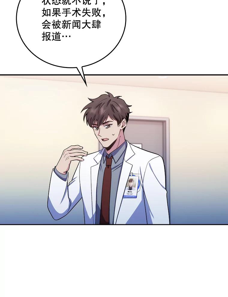 《升级医生崔基石》95.金牌得主 第75页