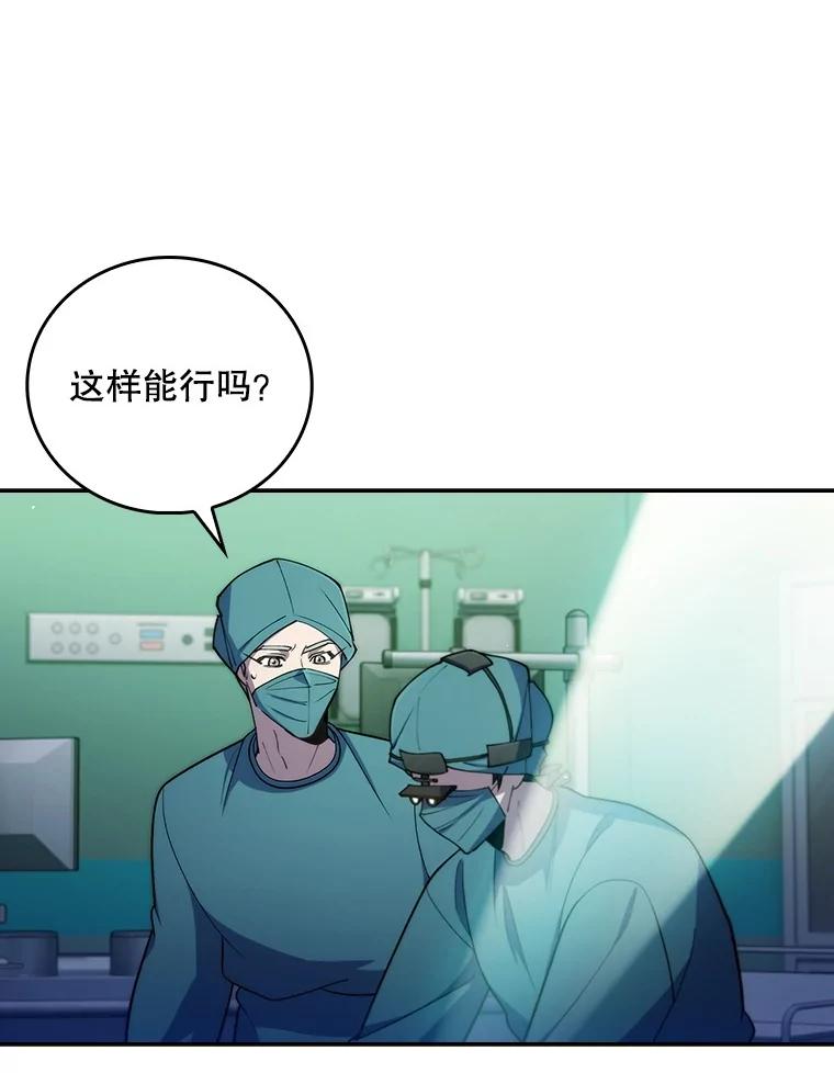 《升级医生崔基石》95.金牌得主 第3页