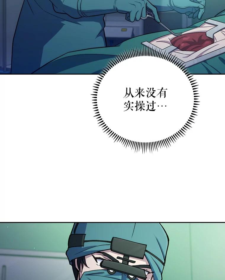 《升级医生崔基石》95.金牌得主 第33页