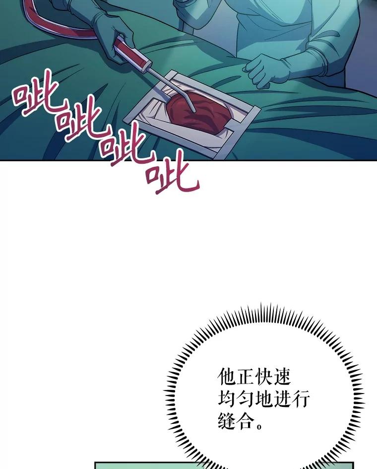 《升级医生崔基石》95.金牌得主 第27页