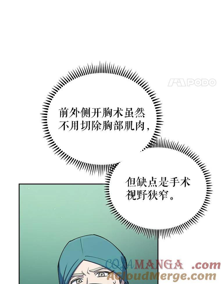 《升级医生崔基石》95.金牌得主 第4页