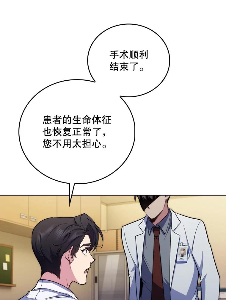 《升级医生崔基石》95.金牌得主 第50页