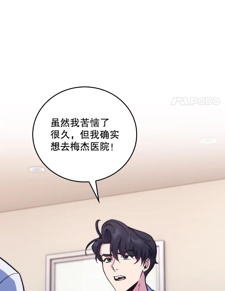 《升级医生崔基石》95.金牌得主 第68页