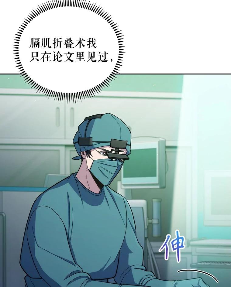 《升级医生崔基石》95.金牌得主 第32页