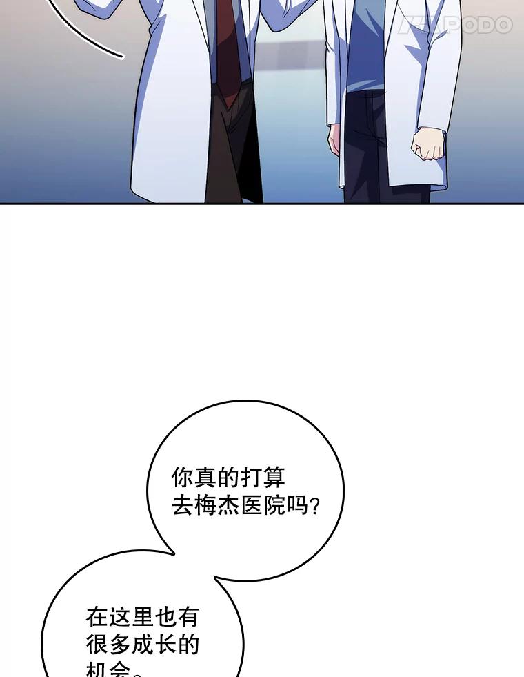 《升级医生崔基石》95.金牌得主 第65页