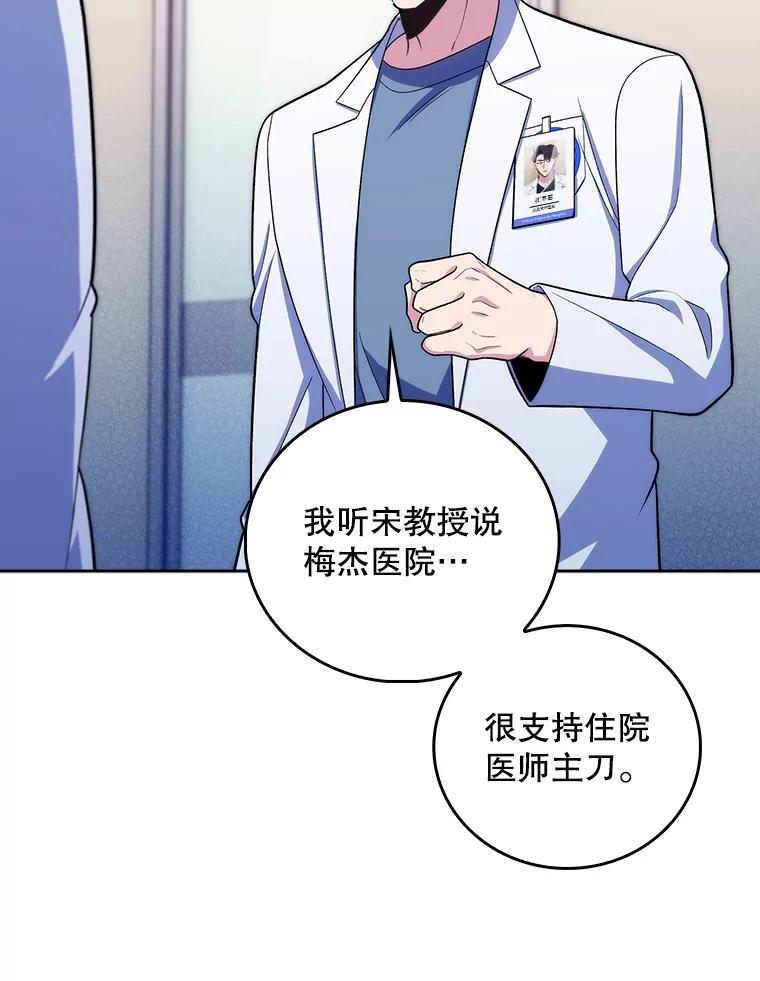 《升级医生崔基石》95.金牌得主 第69页
