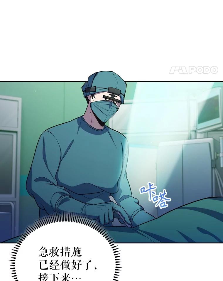 《升级医生崔基石》95.金牌得主 第14页