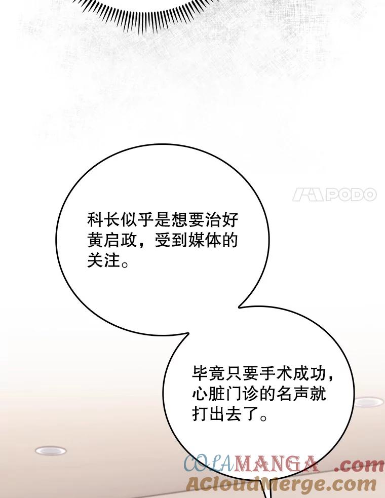 《升级医生崔基石》95.金牌得主 第91页