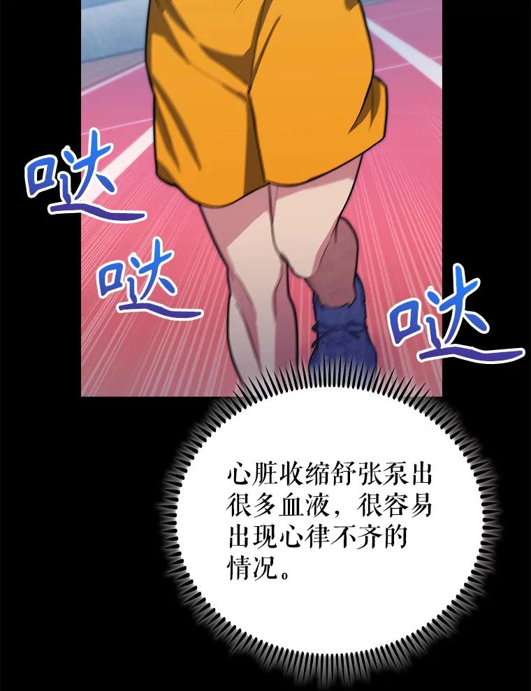 《升级医生崔基石》95.金牌得主 第86页