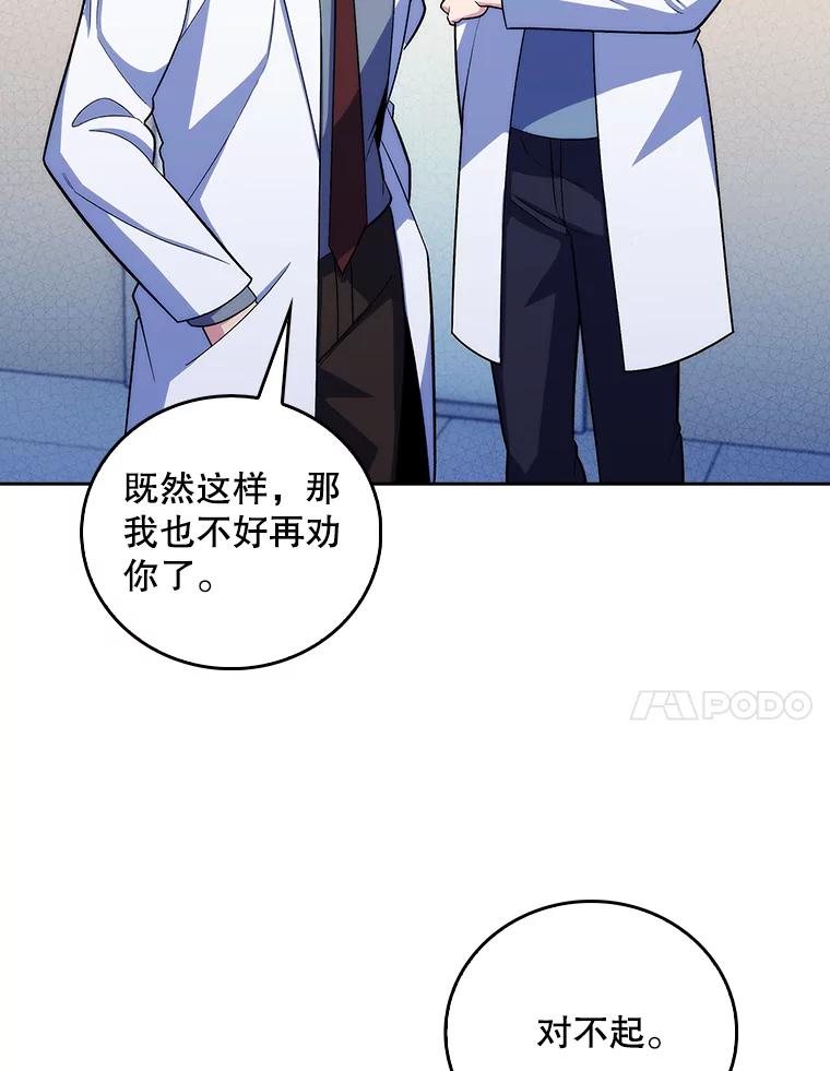 《升级医生崔基石》95.金牌得主 第71页
