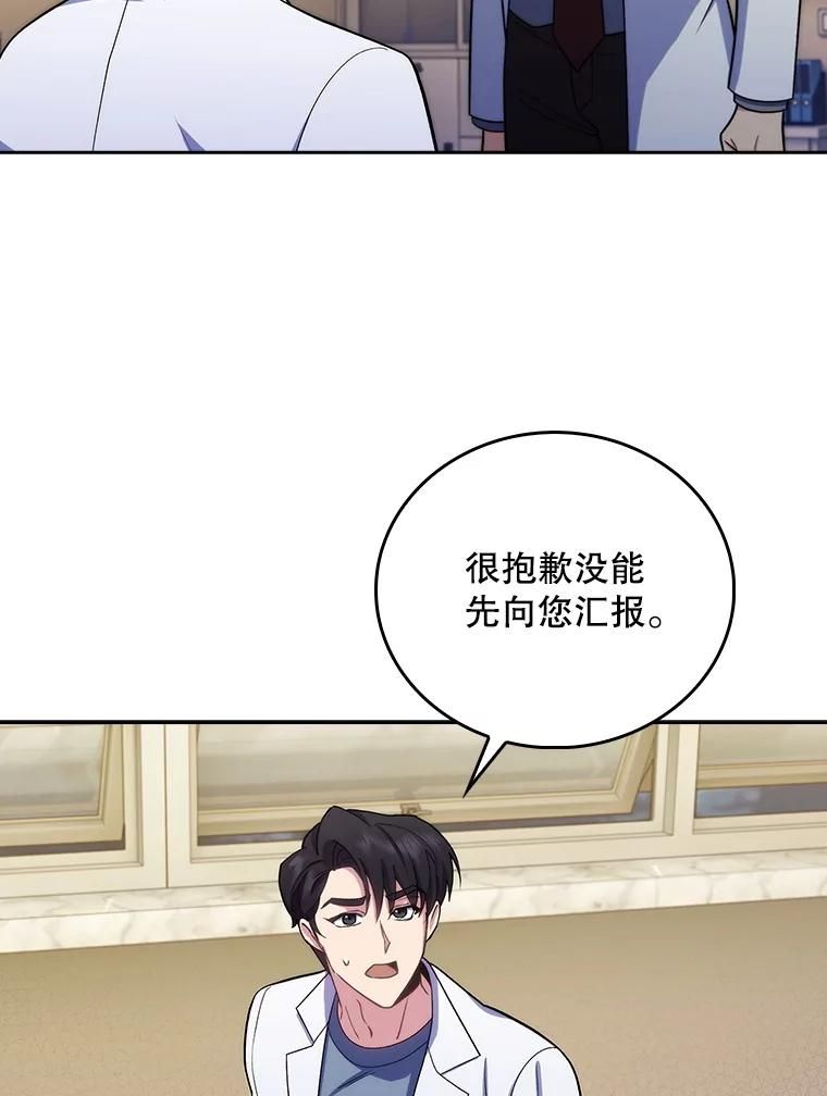 《升级医生崔基石》95.金牌得主 第51页