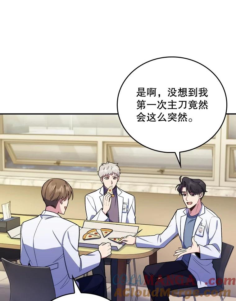 《升级医生崔基石》95.金牌得主 第46页