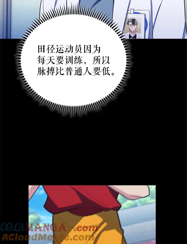 《升级医生崔基石》95.金牌得主 第85页