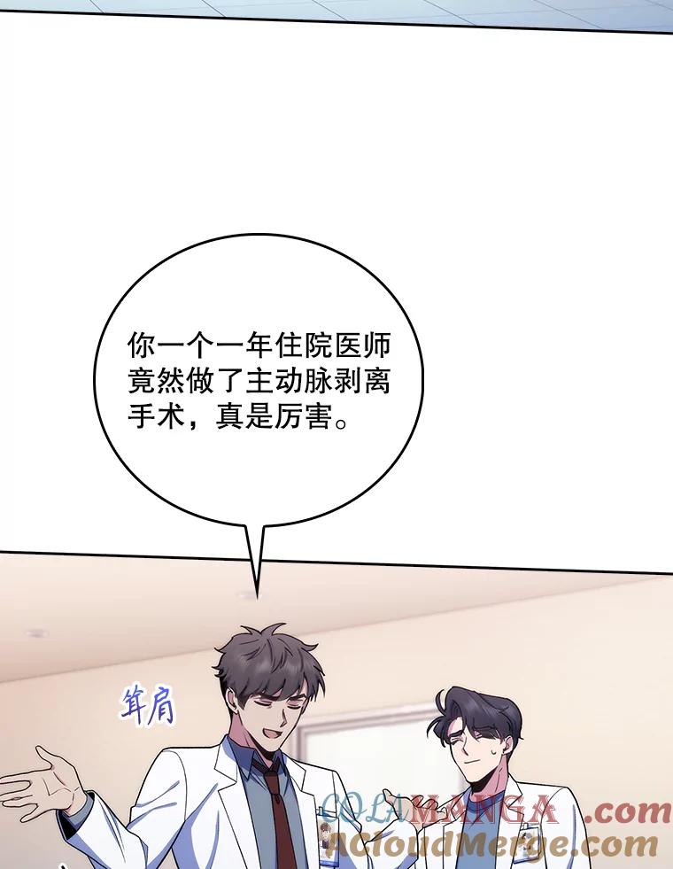 《升级医生崔基石》95.金牌得主 第64页