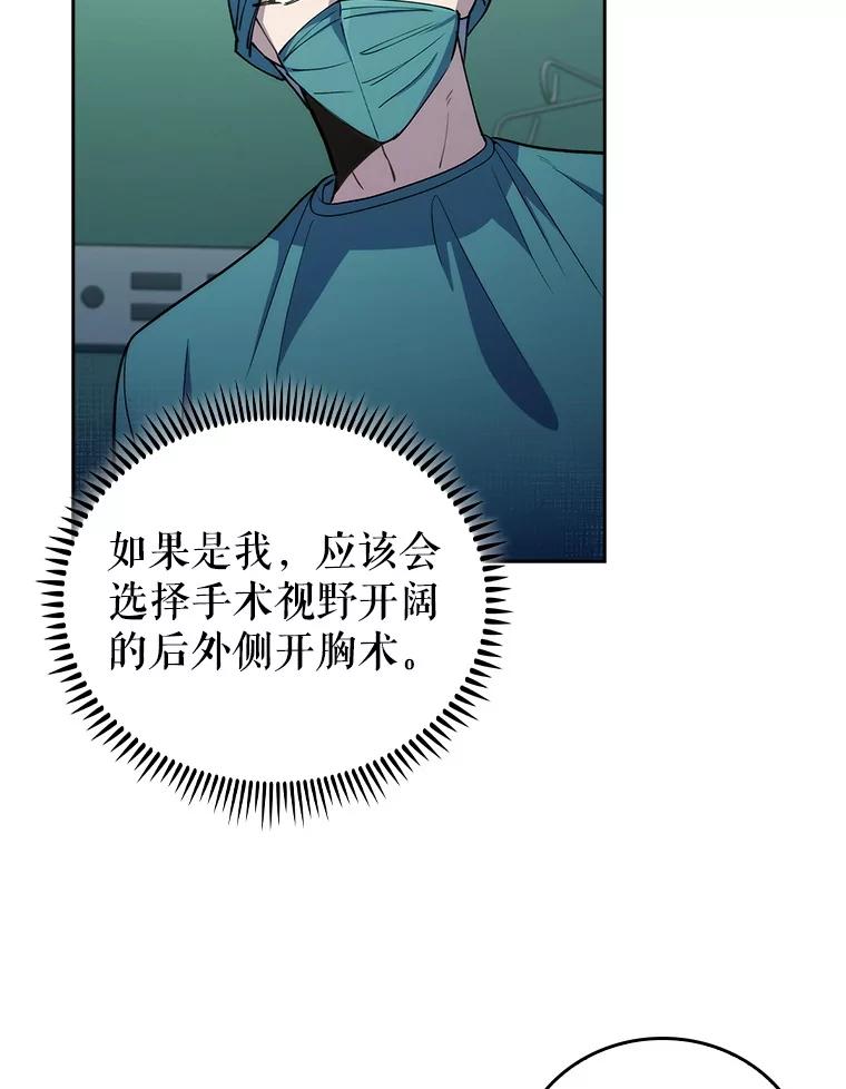 《升级医生崔基石》95.金牌得主 第5页