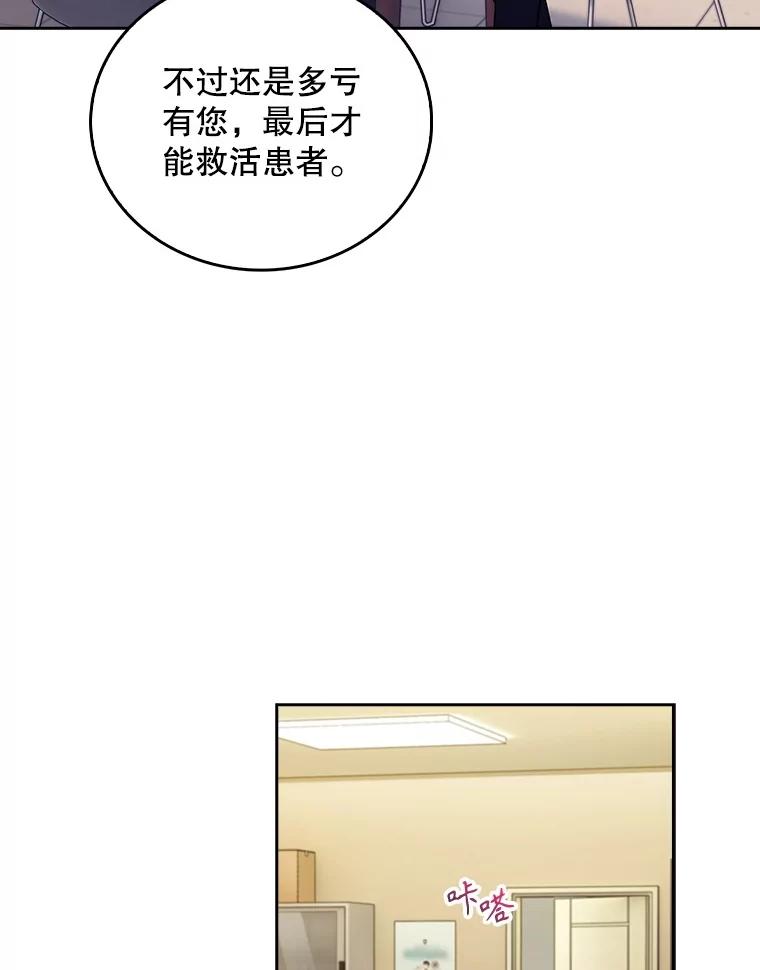 《升级医生崔基石》95.金牌得主 第47页