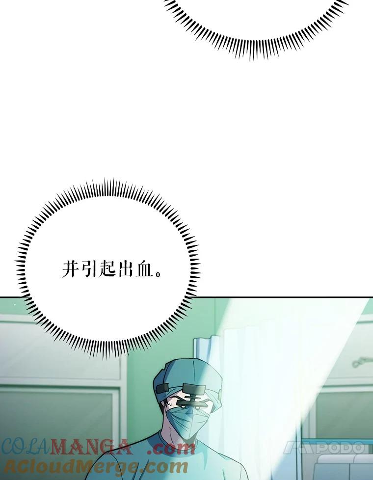 《升级医生崔基石》95.金牌得主 第10页