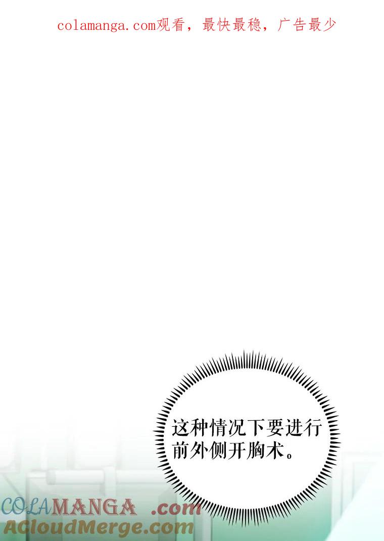 《升级医生崔基石》95.金牌得主 第1页