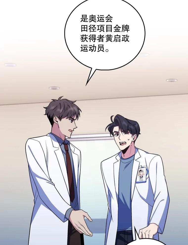《升级医生崔基石》95.金牌得主 第77页