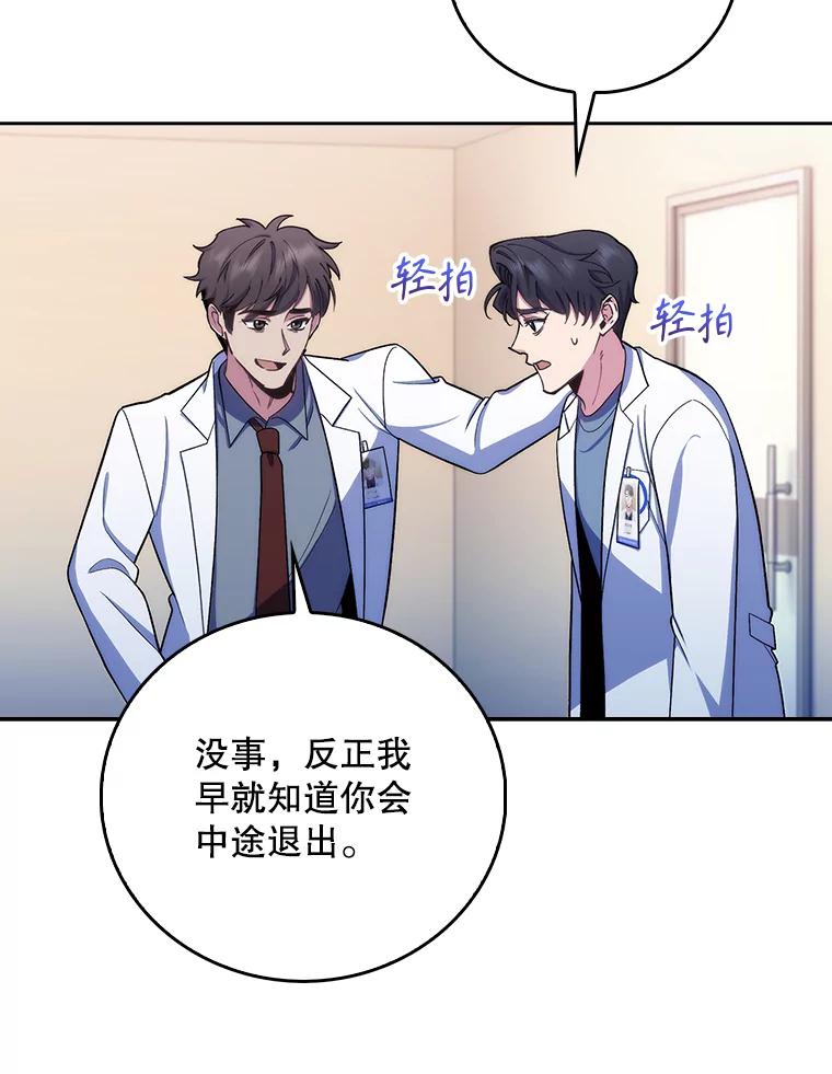 《升级医生崔基石》95.金牌得主 第72页