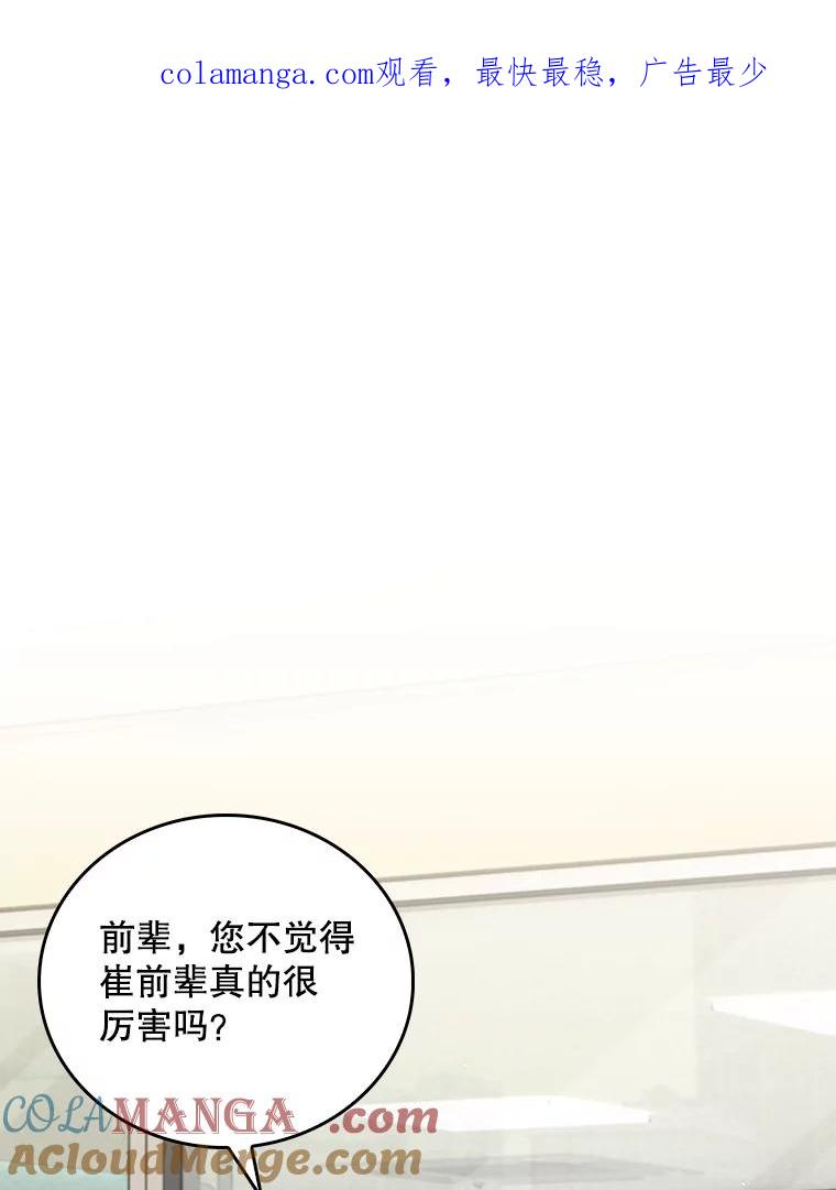 《升级医生崔基石》96.告知雪婳 第1页